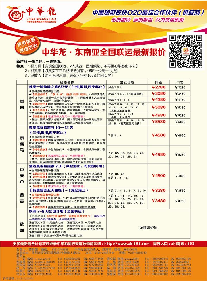 K蓝彩04     中华龙·东南亚全国联运(甘青宁)