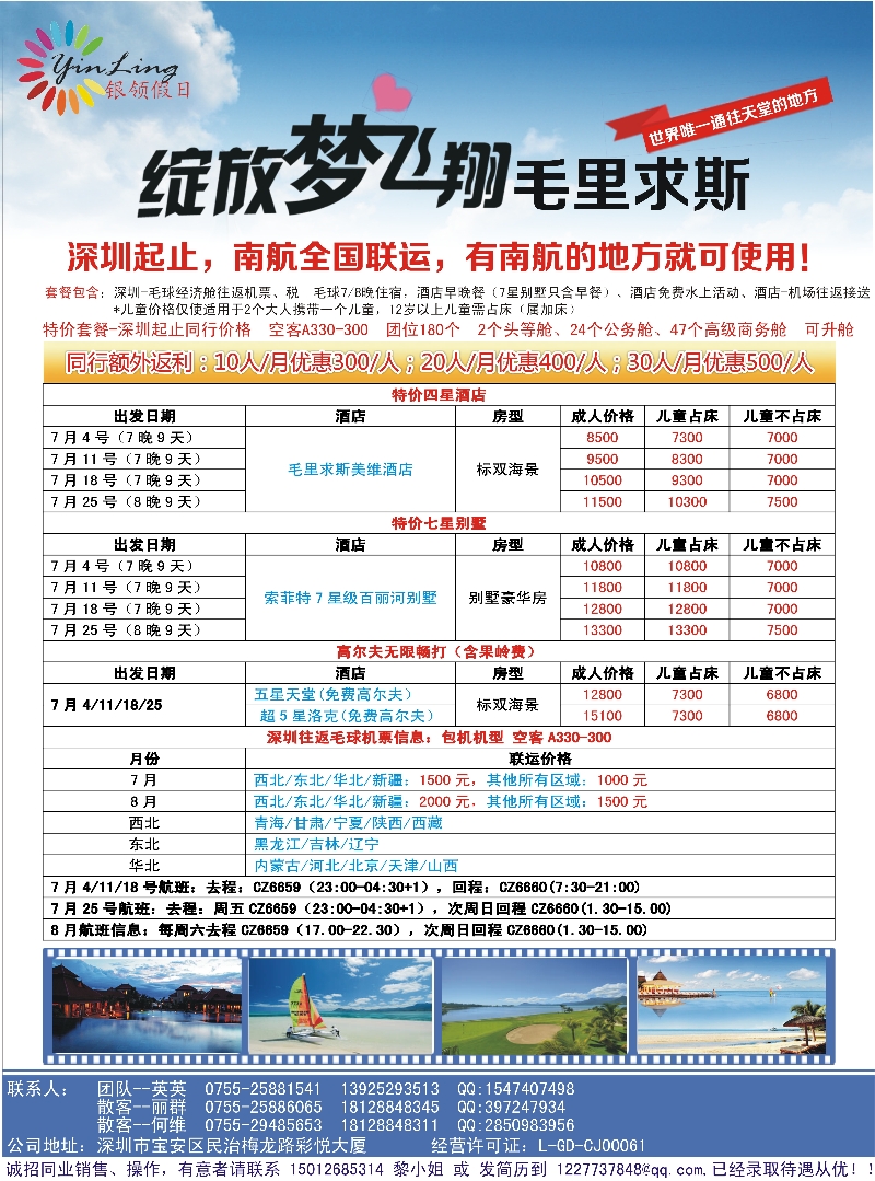 K蓝彩08     深圳市银领假日-毛里求斯同行计划