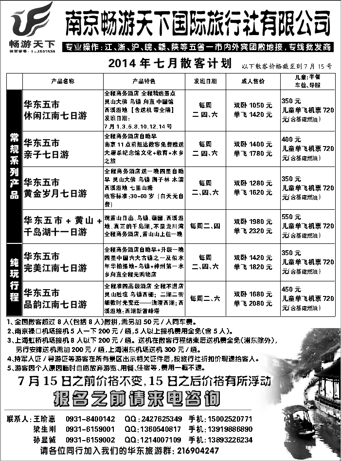 D红扉06   南京畅游天下