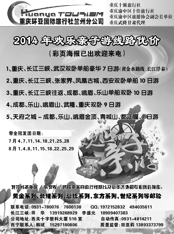 E红扉15      重庆环亚国际旅行社兰州分公司