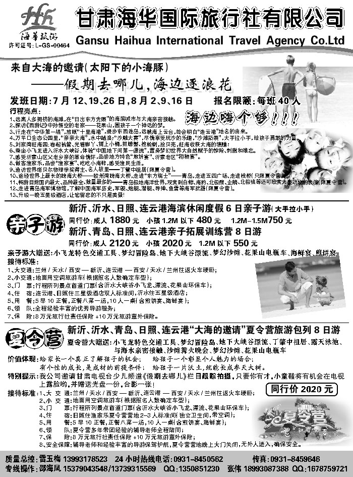 F红黑19   甘肃海华国际旅行社2
