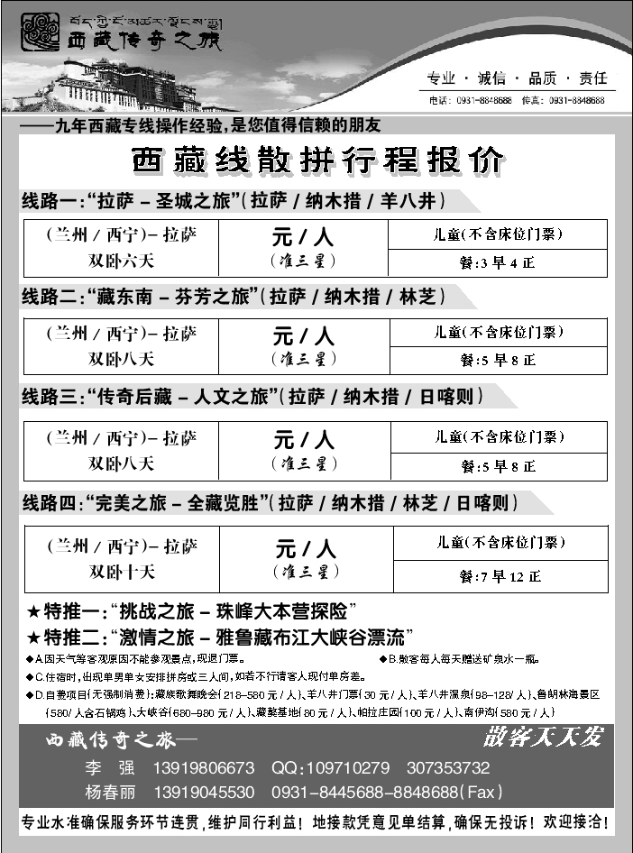 C红扉11   西藏传奇之旅