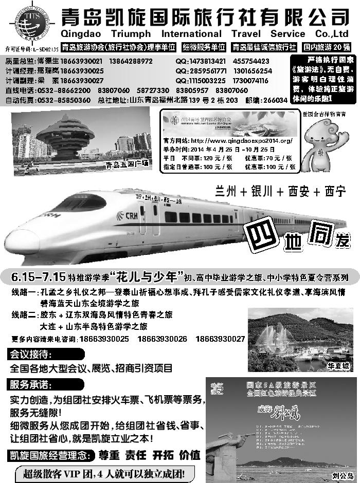 I蓝黑目录2后  青岛凯旋国际旅行社