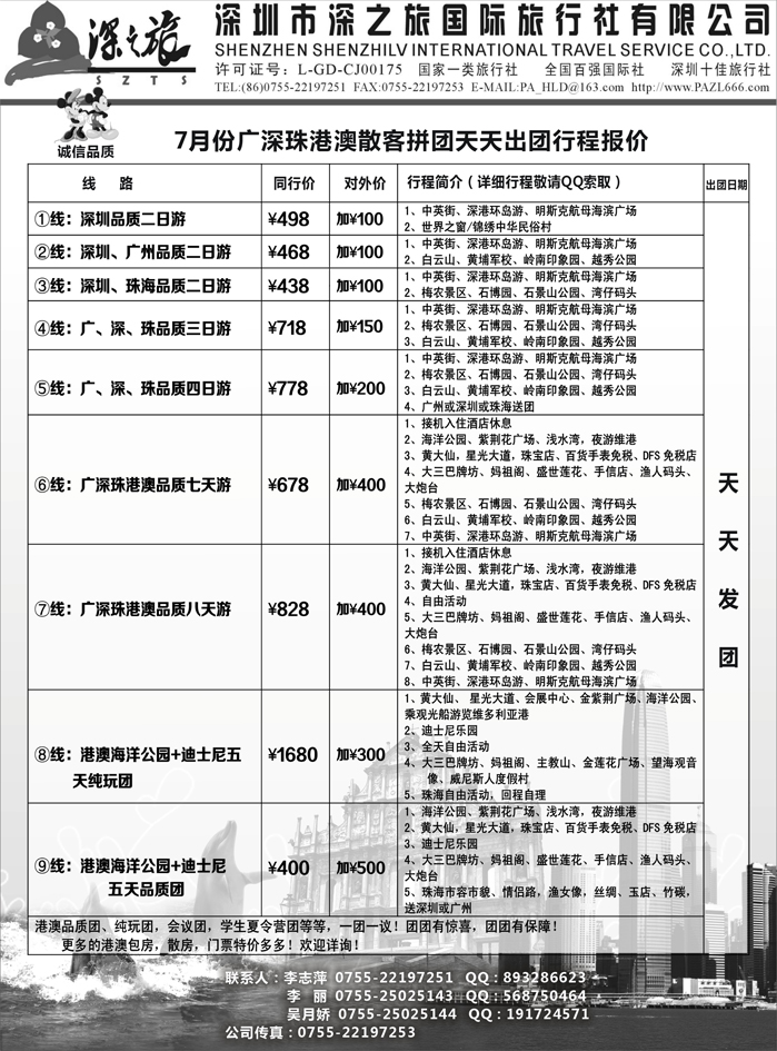 A红黑03  广深珠港澳7月份报价