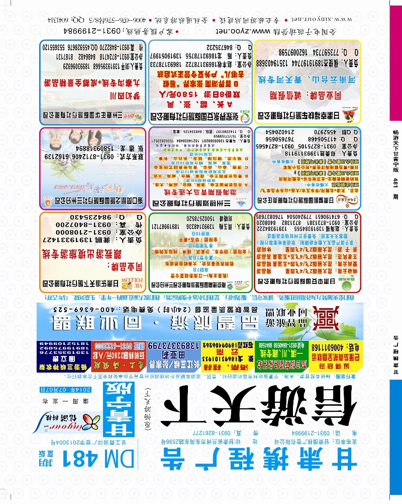 481期       品智旅游封面