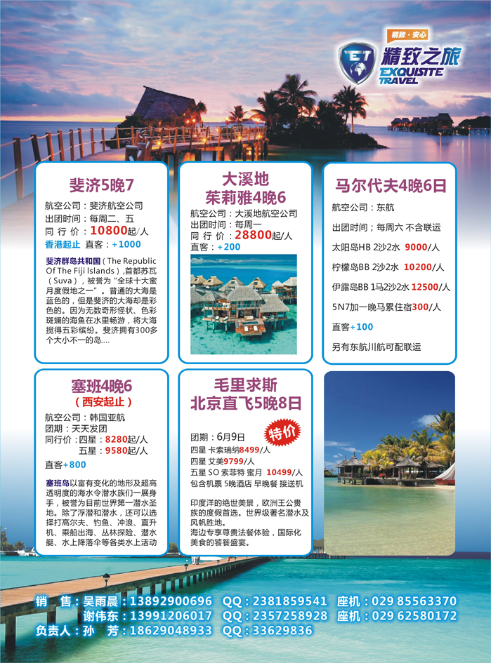 K蓝中彩插04 精致之旅-斐济