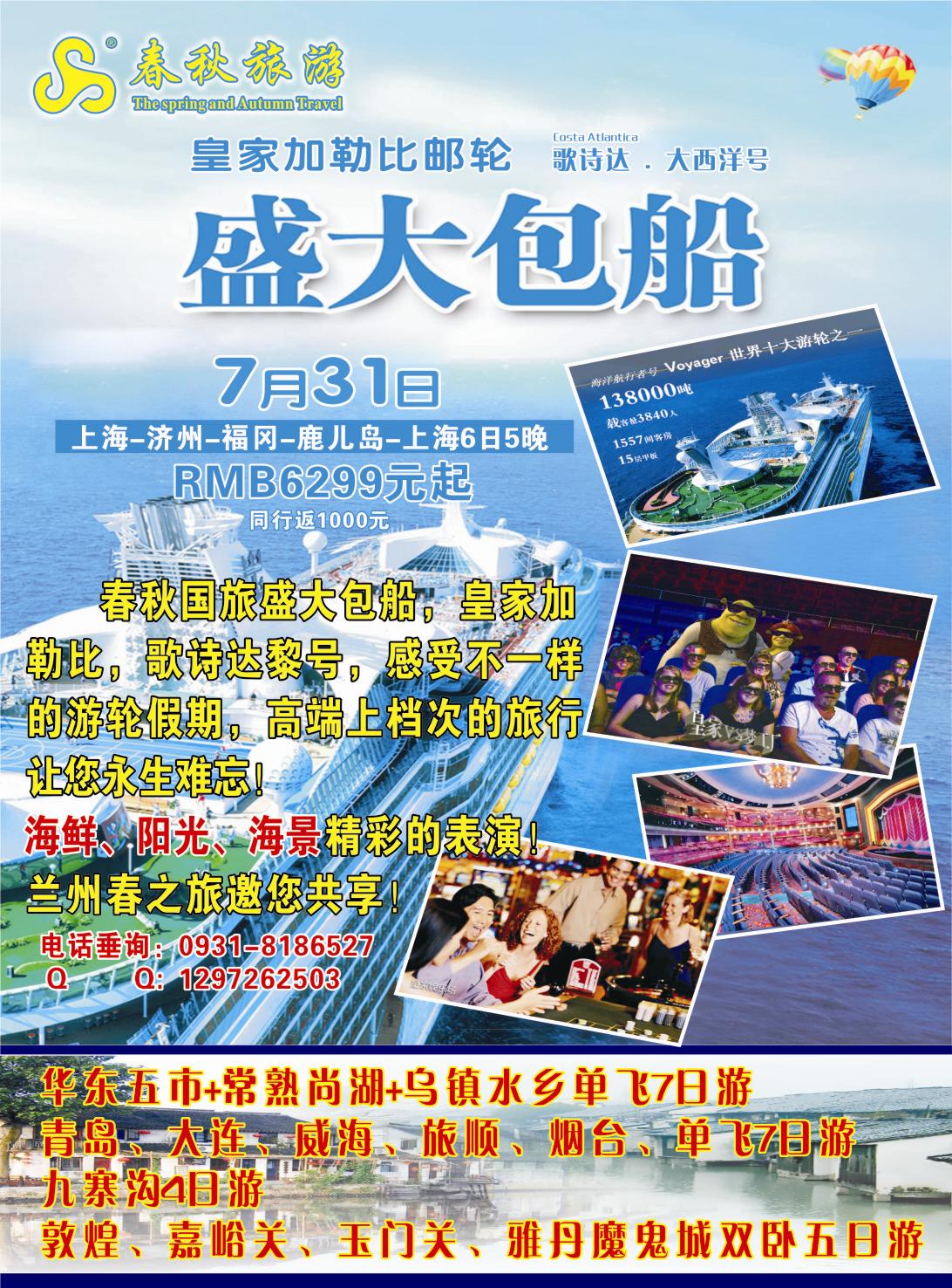 K蓝彩02     上海春秋国旅甘肃分公司