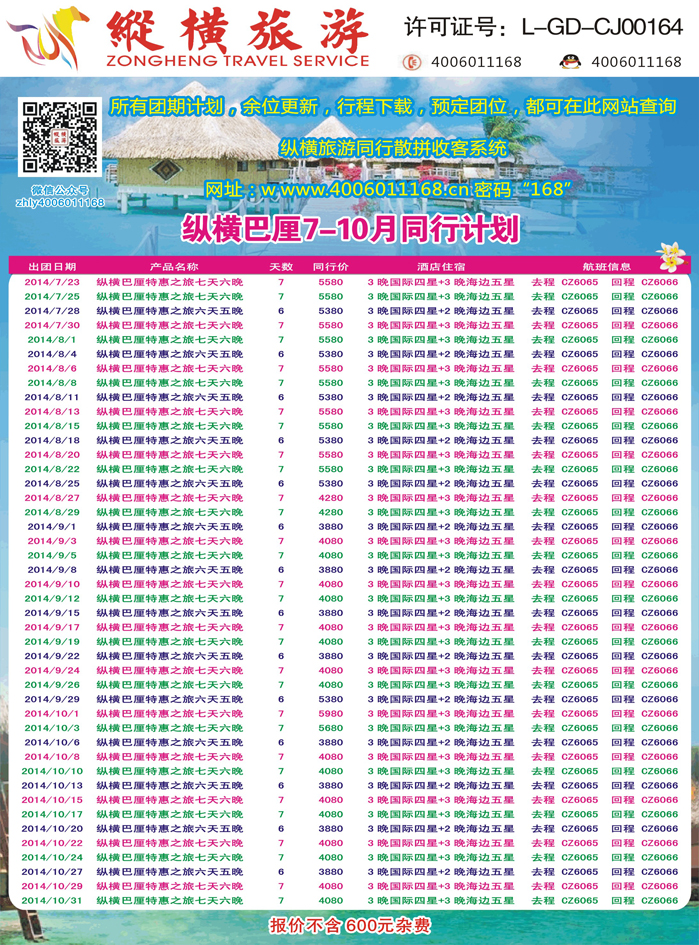 K蓝彩05     纵横旅游巴厘岛南航全国联运2
