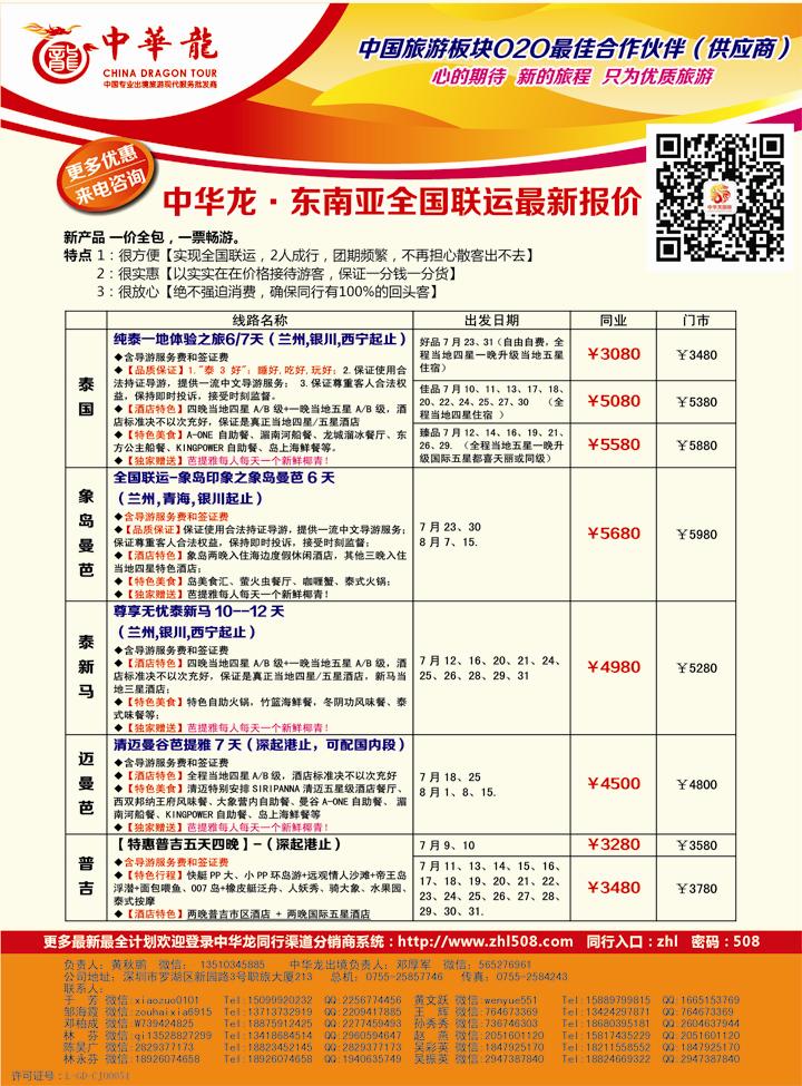 K蓝彩06     中华龙·东南亚全国联运