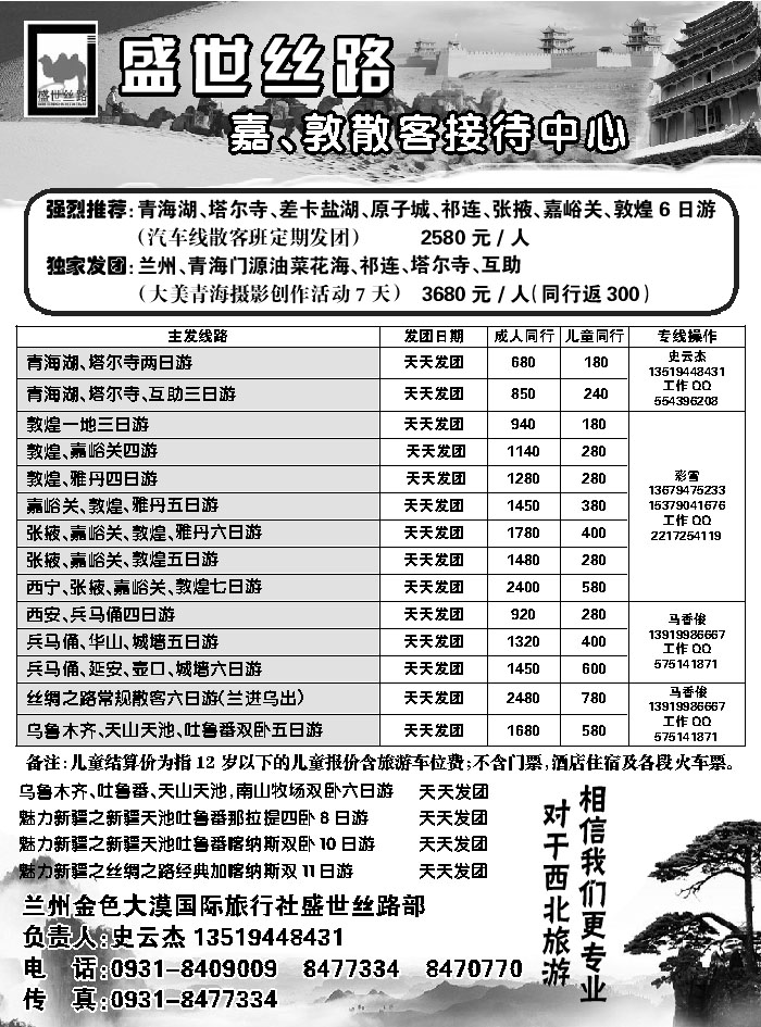 F红扉13   兰州金色大漠国际旅行社