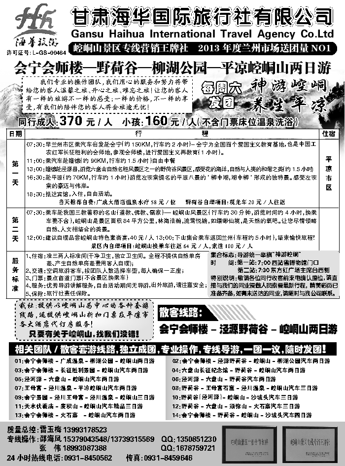 F红黑16   甘肃海华国际旅行社1