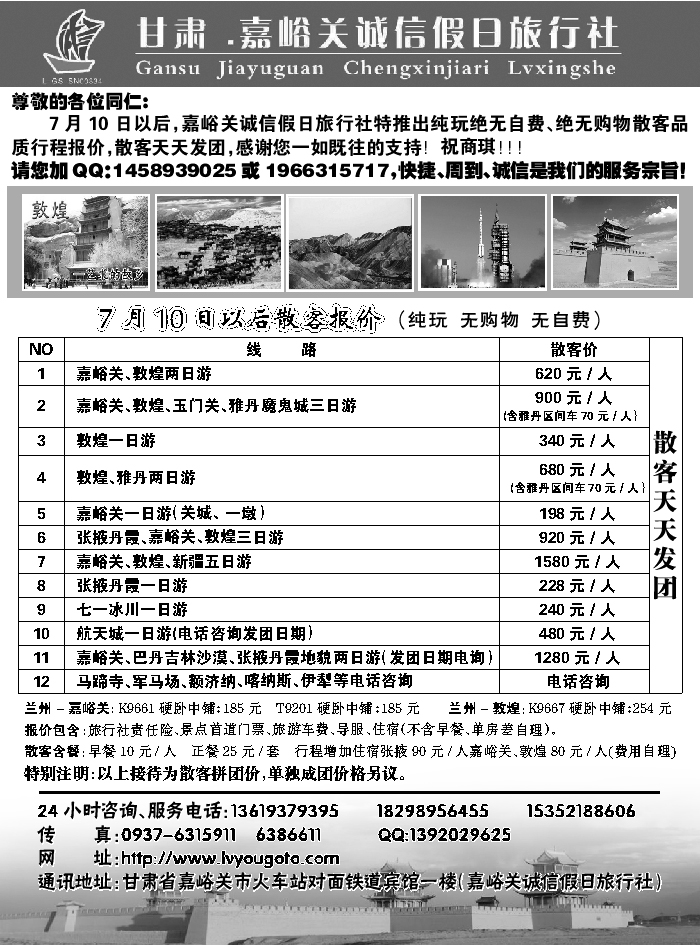 F红黑21   嘉峪关诚信假日