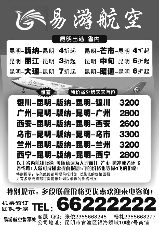 H红黑26    昆明易游航空票务