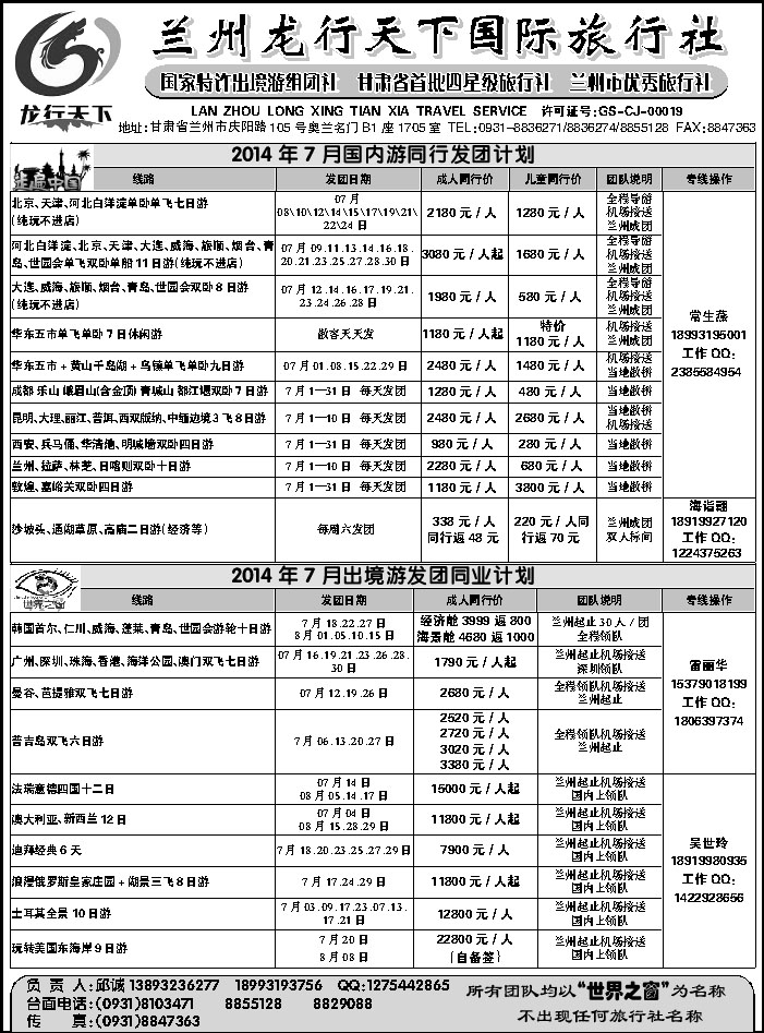 J蓝扉02   兰州龙行天下