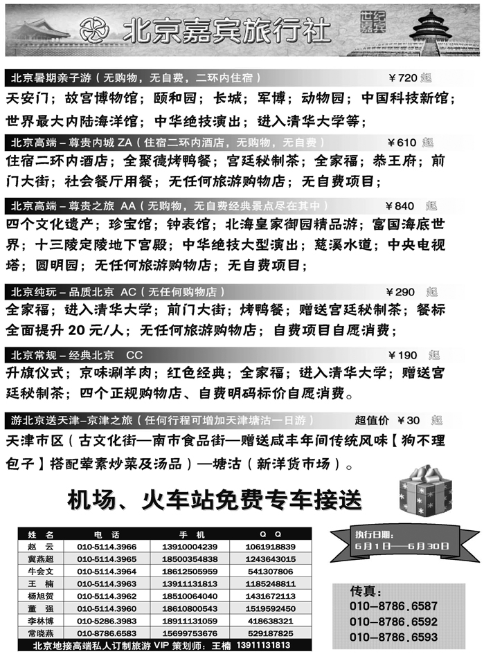 J蓝黑08   北京嘉宾散客二环高标团