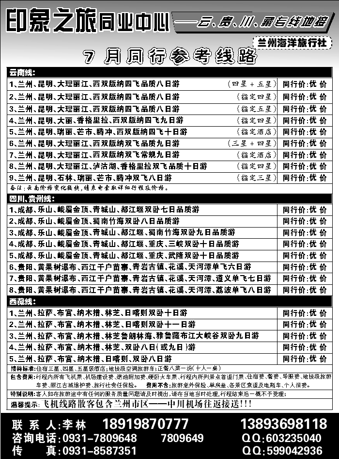 C红扉16   兰州海洋旅行社