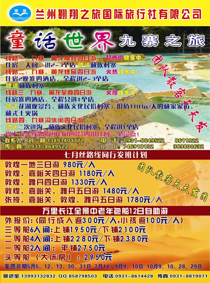 K红彩01     童话世界  九寨之旅