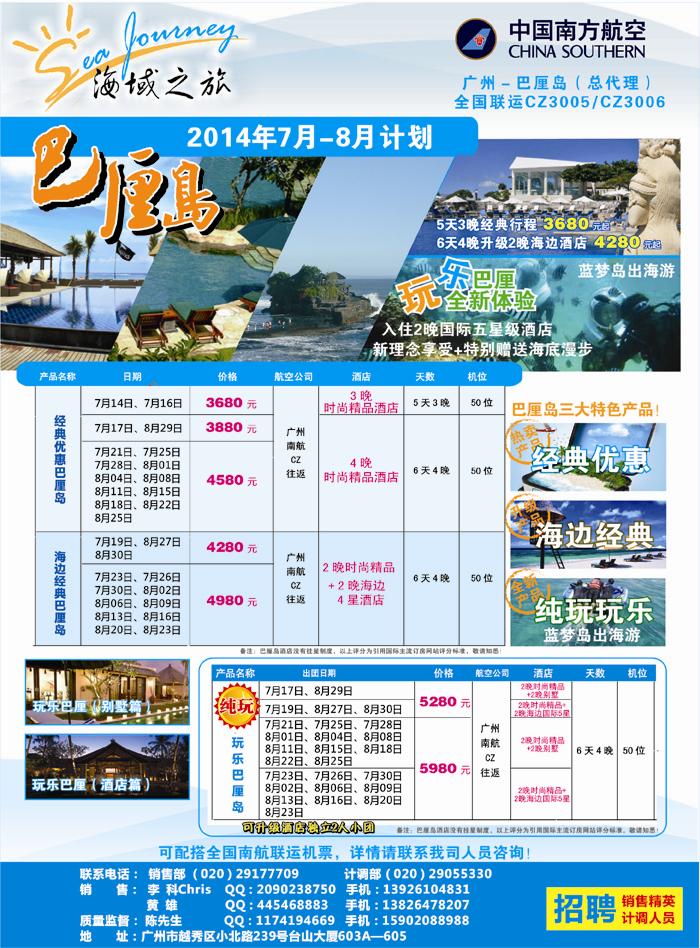 K红彩06     海域之旅——巴厘岛专线