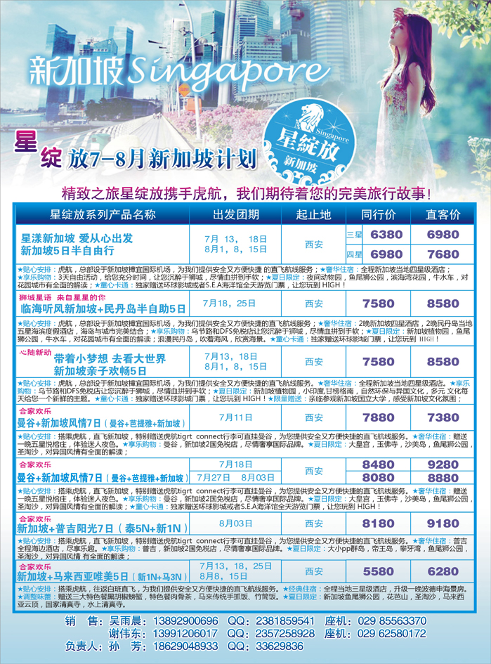 K蓝中彩插02 精致之旅—7-8月新加坡计划
