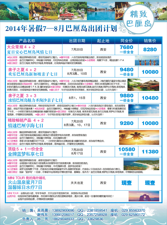 K蓝中彩插03 精致之旅—巴厘岛计划