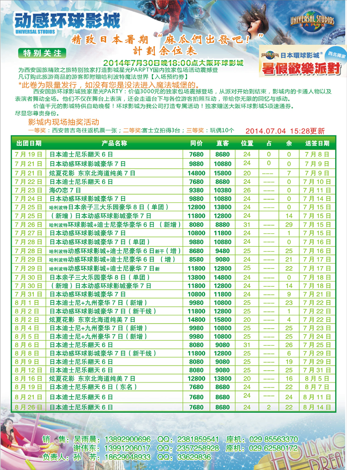 K蓝中彩插08 精致之旅—暑期7月-8月计划