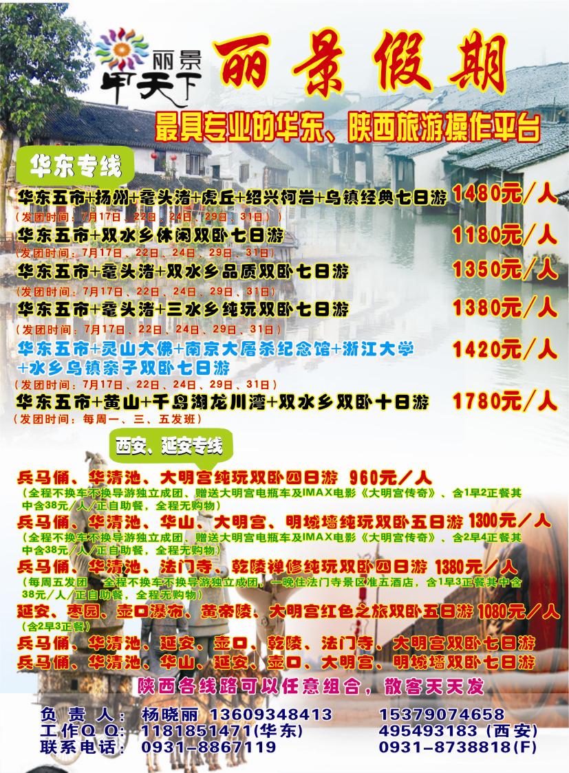 K蓝彩01     丽景假期