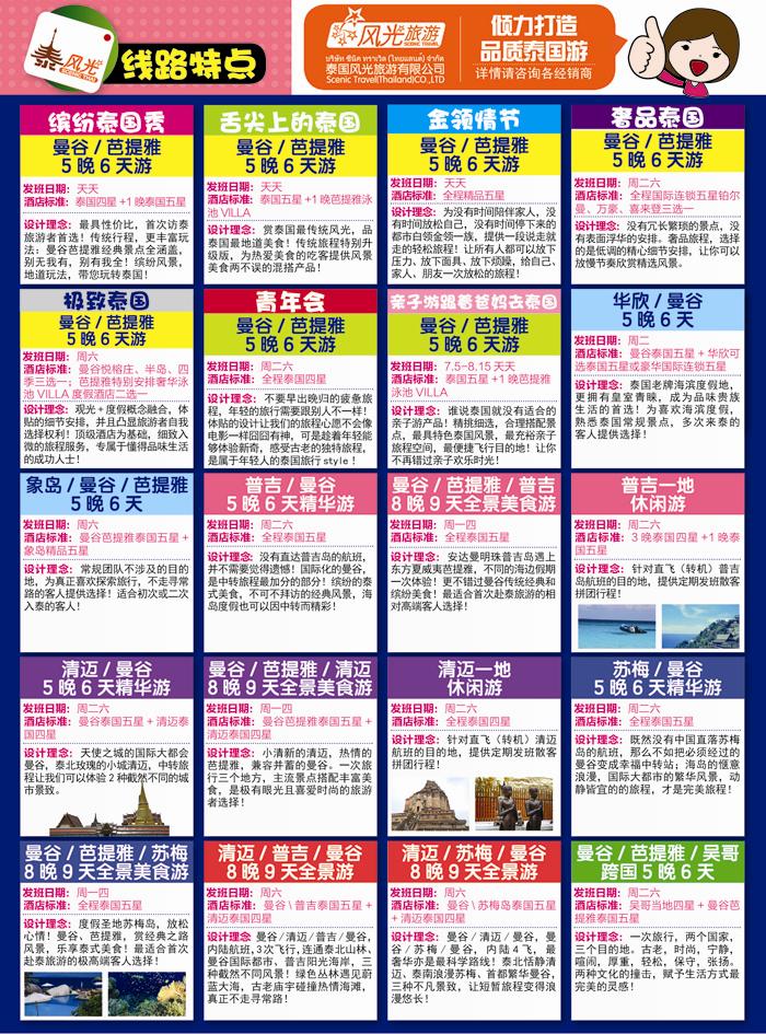 K蓝彩11     泰风光-泰国旅游，从此不同4
