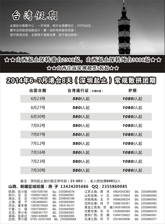 A红黑04  台湾一手地接社 山西