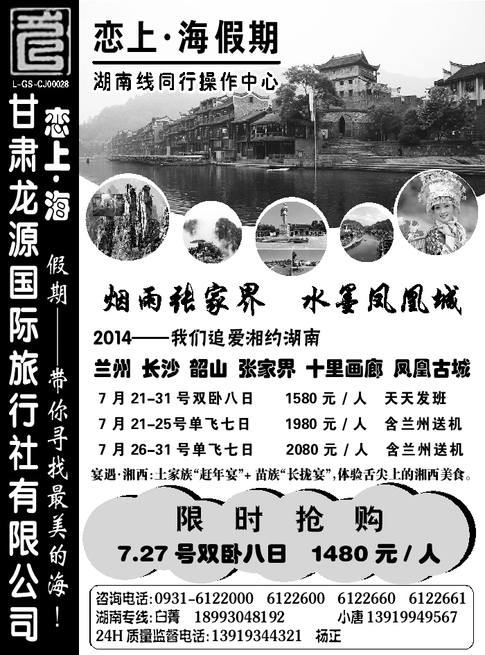 E红扉08      甘肃龙源国际旅行社2