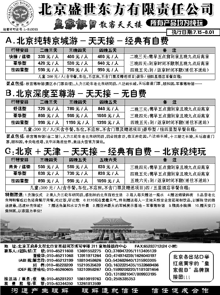 J蓝黑02   北京盛世东方1