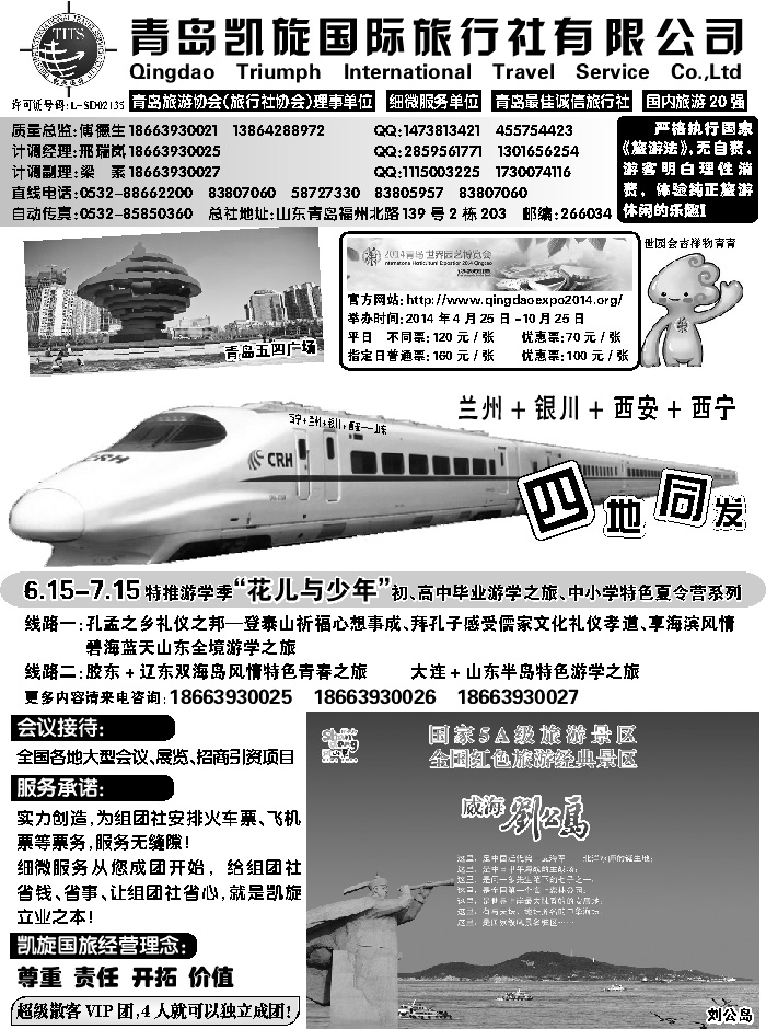 I蓝黑目录2后  青岛凯旋国际旅行社