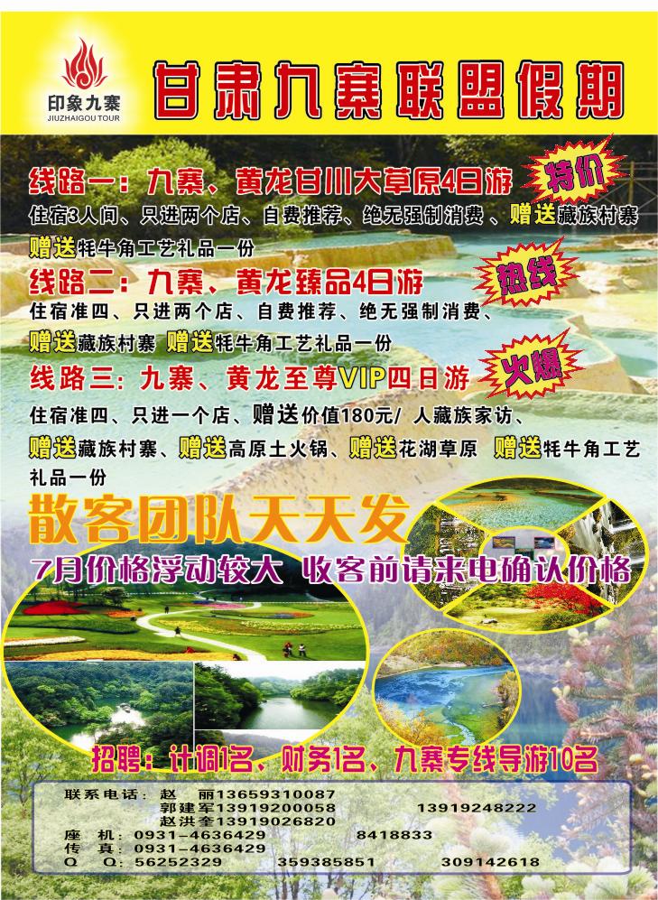 K红彩03     甘肃九寨联盟假期