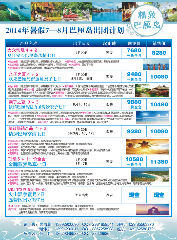 K蓝中彩插03 精致之旅—巴厘岛计划