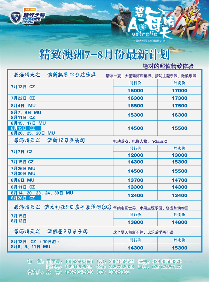 K蓝中彩插06 精致之旅—精致澳洲7-8月份最新计划