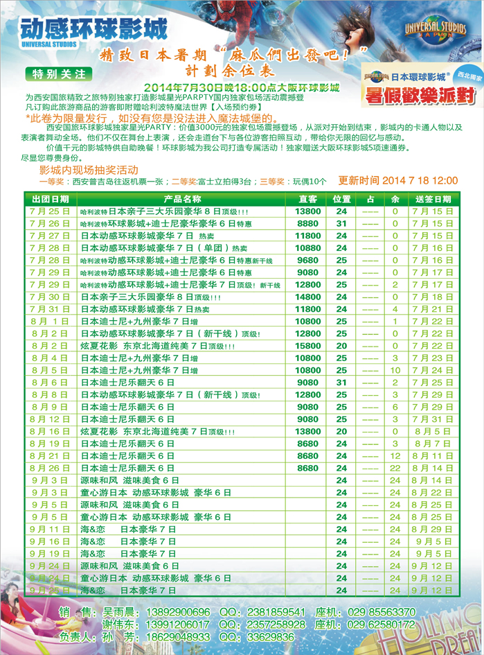 K蓝中彩插08 精致之旅—暑期7月-8月计划