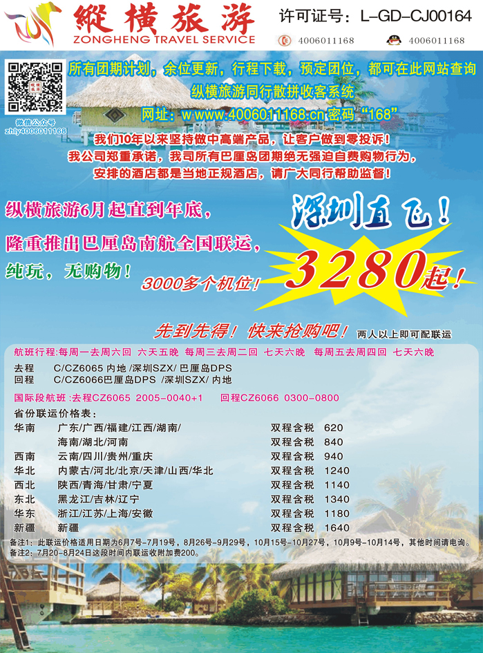 K蓝彩04     纵横旅游巴厘岛南航全国联运1