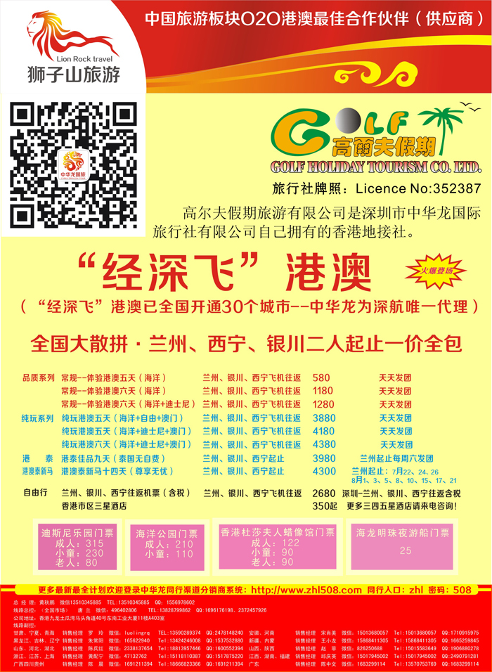 K蓝彩07     高尔夫假期-港澳游