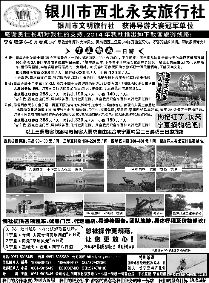 F红黑21   银川市西北永安旅行社