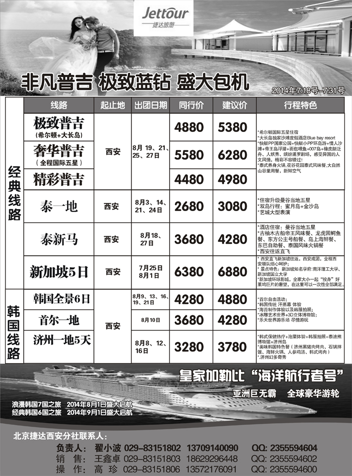 G蓝扉08   捷达旅游01