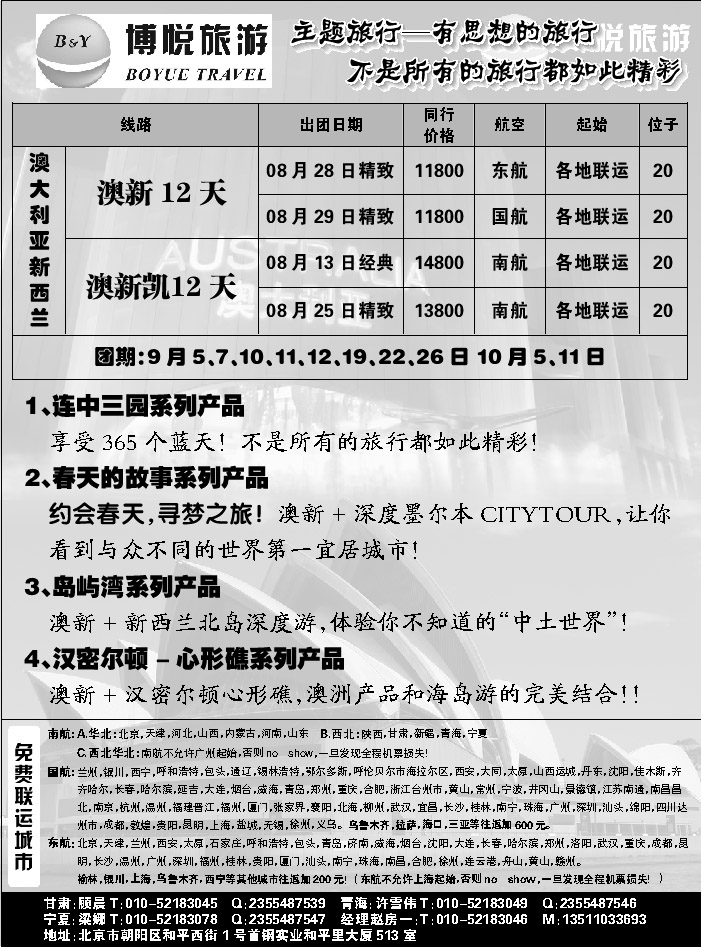 G蓝扉11   博悦旅游2