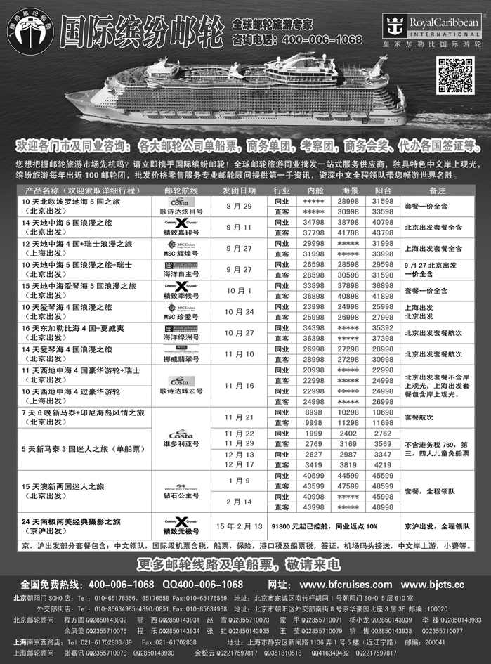 G蓝黑08   邮轮专线-国际缤纷邮轮