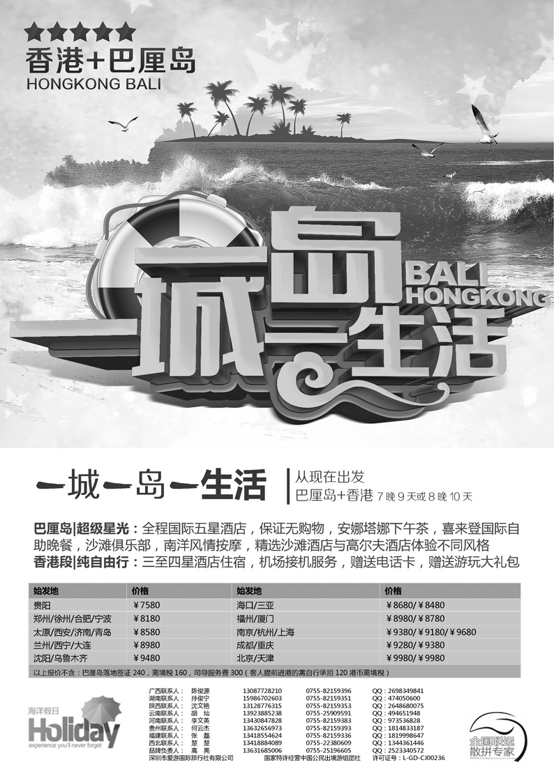 G蓝黑13   【海洋假日】一城一岛一酒店 