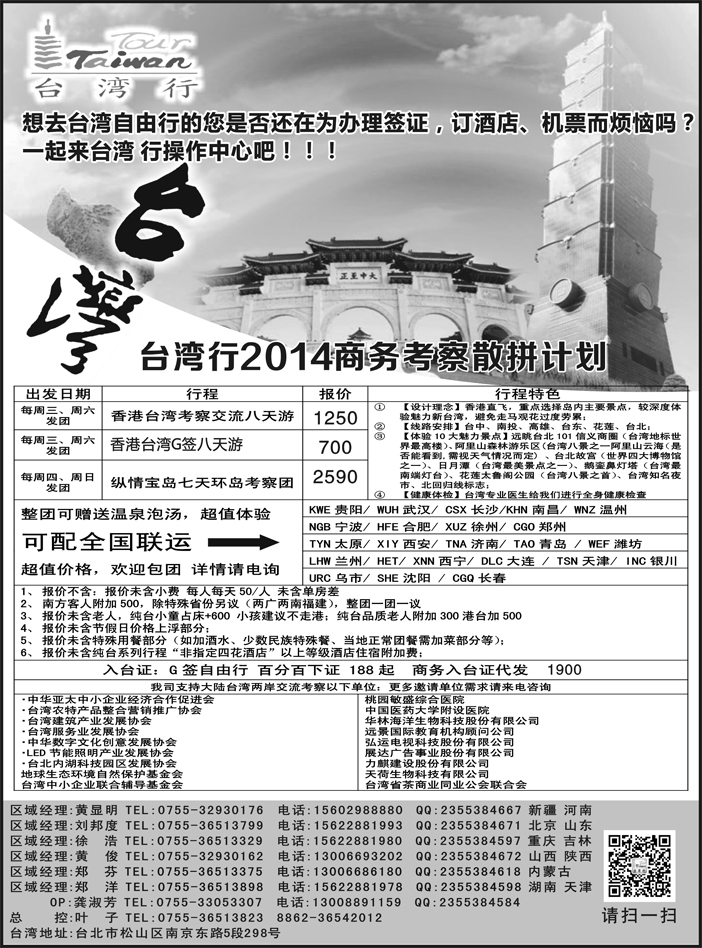 A红黑02  台湾行操作中心