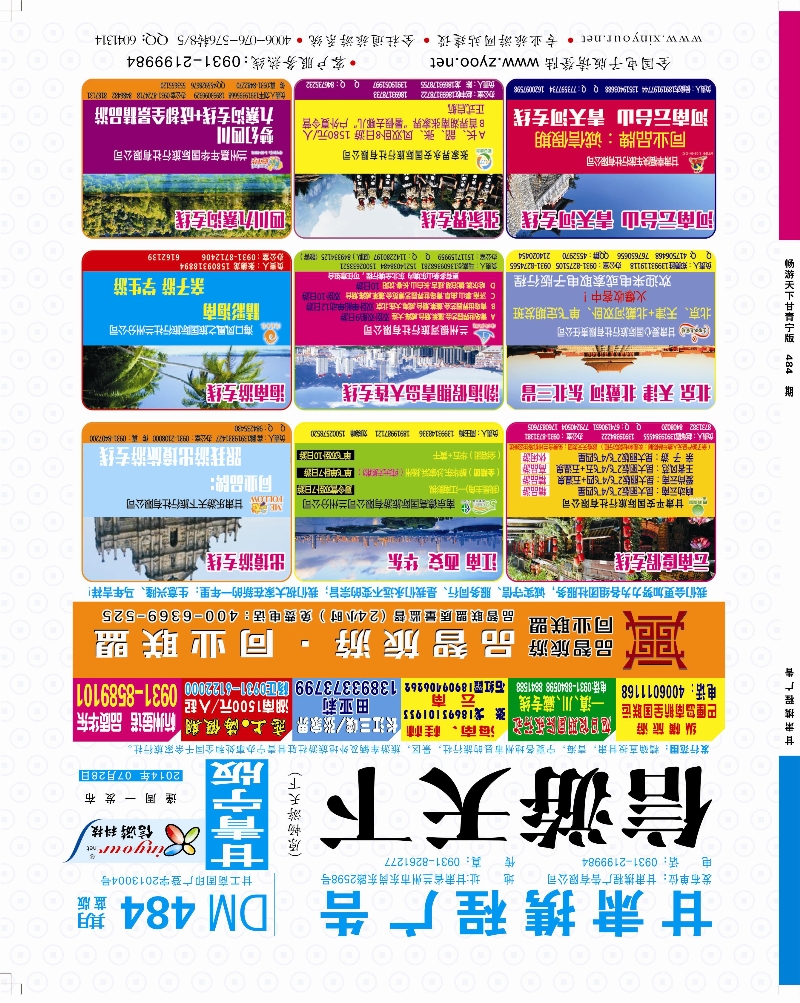 484期       品智旅游·同业联盟封面封底