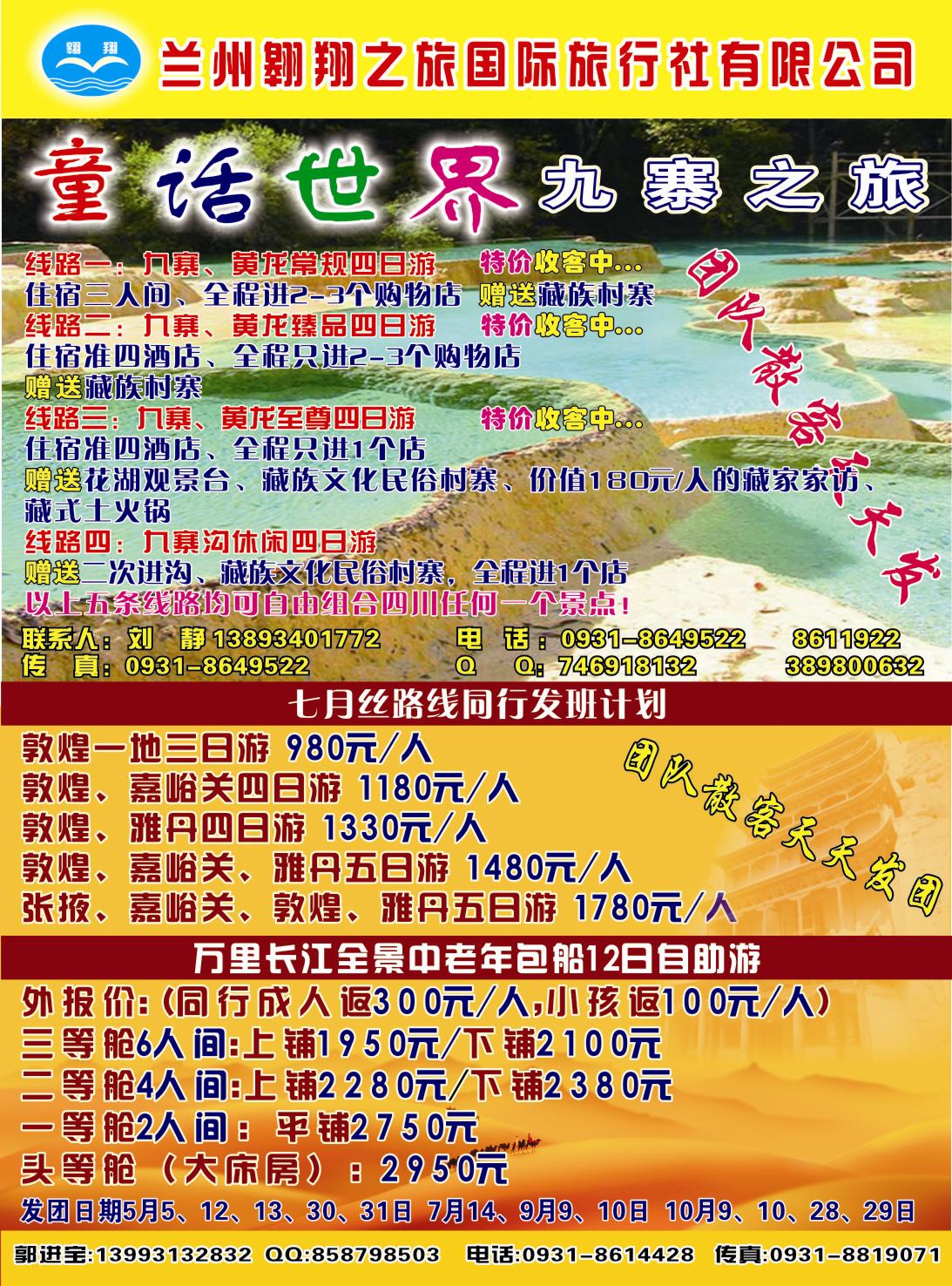 K红彩01     童话世界  九寨之旅