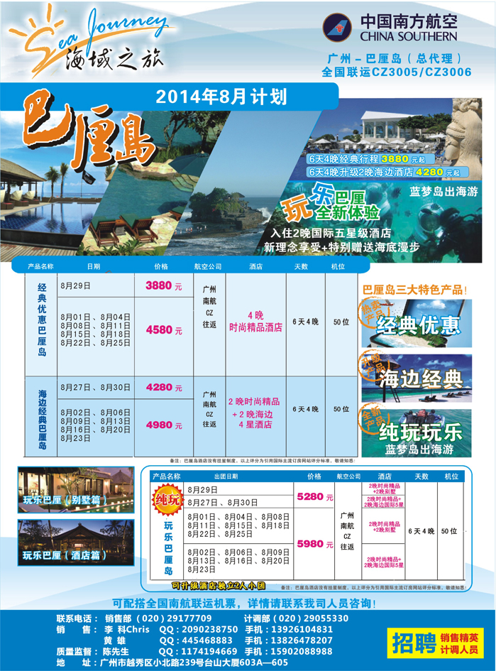 K红彩08     海域之旅——巴厘岛专线