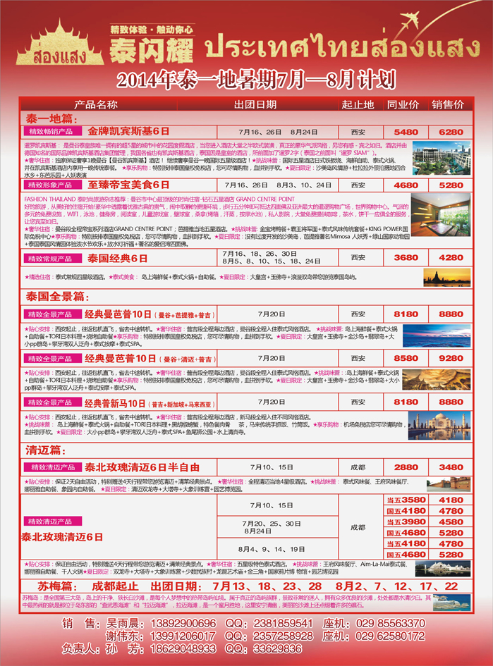 K蓝中彩插01 精致之旅—7-8月泰国最新计划