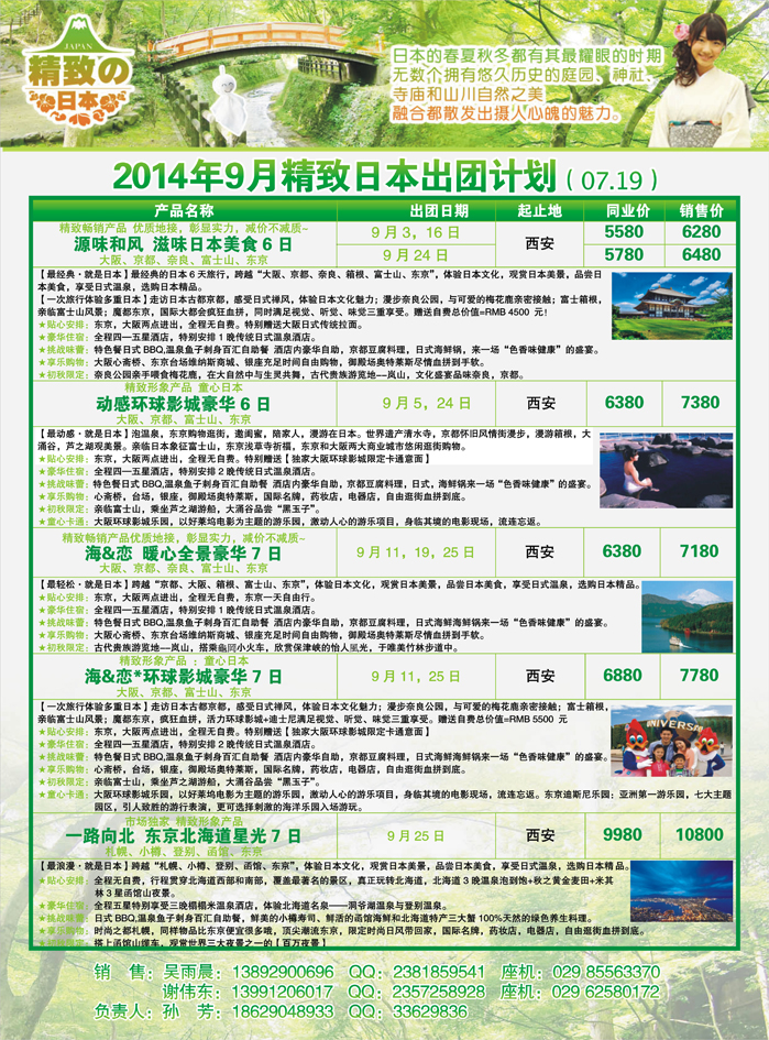 K蓝中彩插08 精致之旅—暑期7月-8月计划