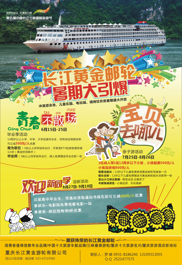 K蓝彩03     重庆黄金游轮有限公司-三峡