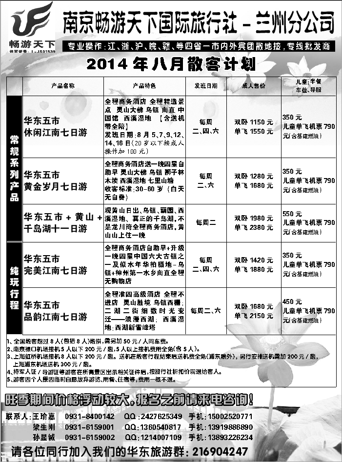 D红扉06   南京畅游天下